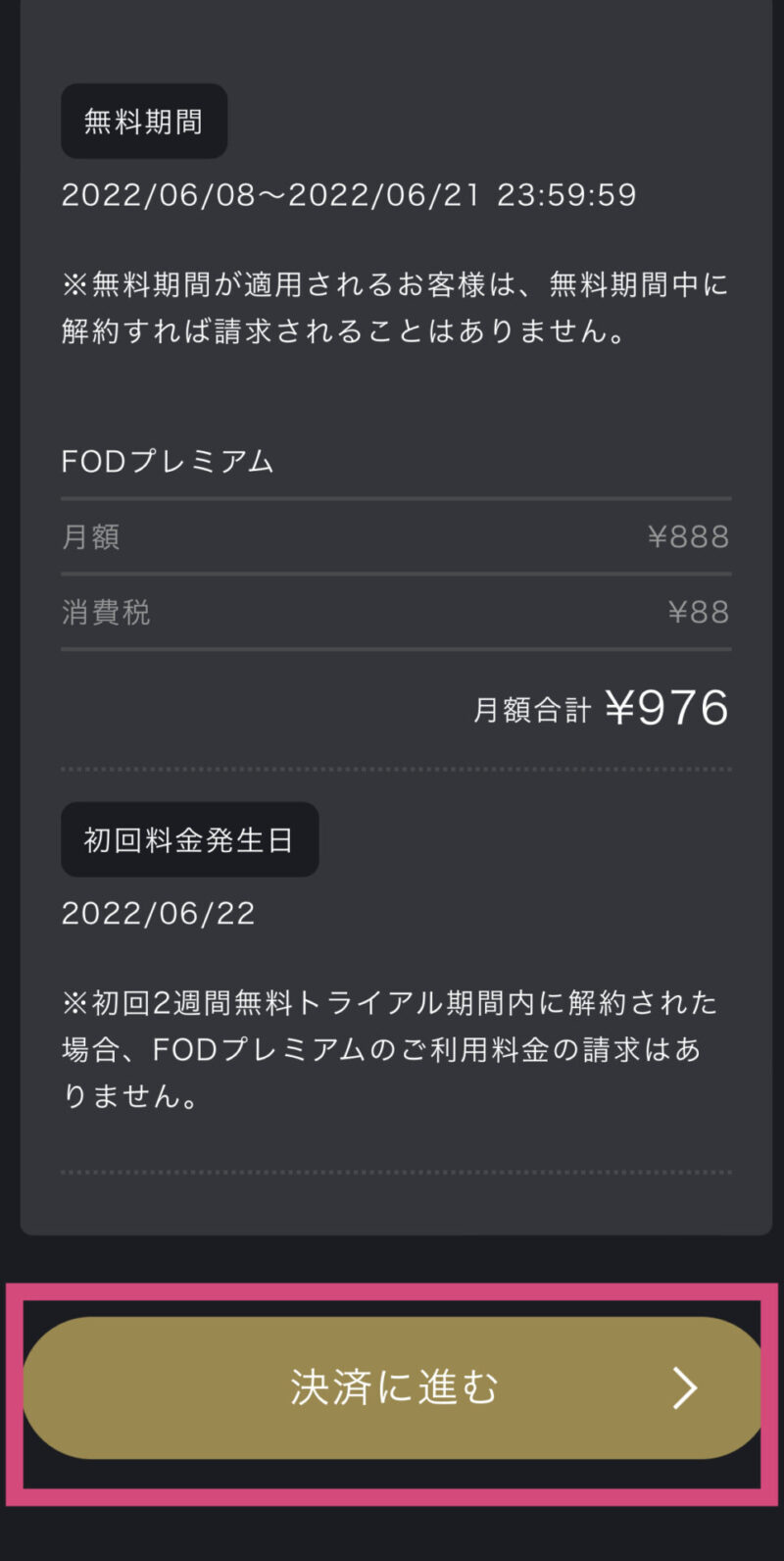 FOD Premium 登録