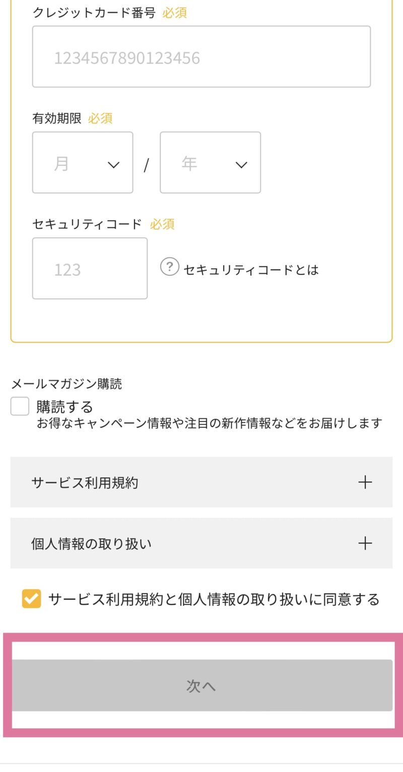 TSUTAYA DISCAS 支払い方法・規約確認