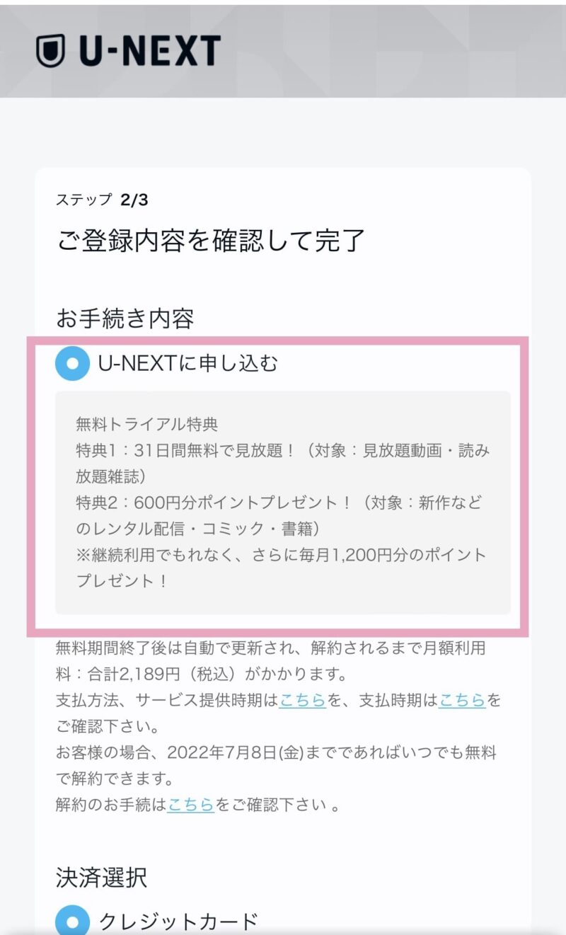 U-NEXT 登録