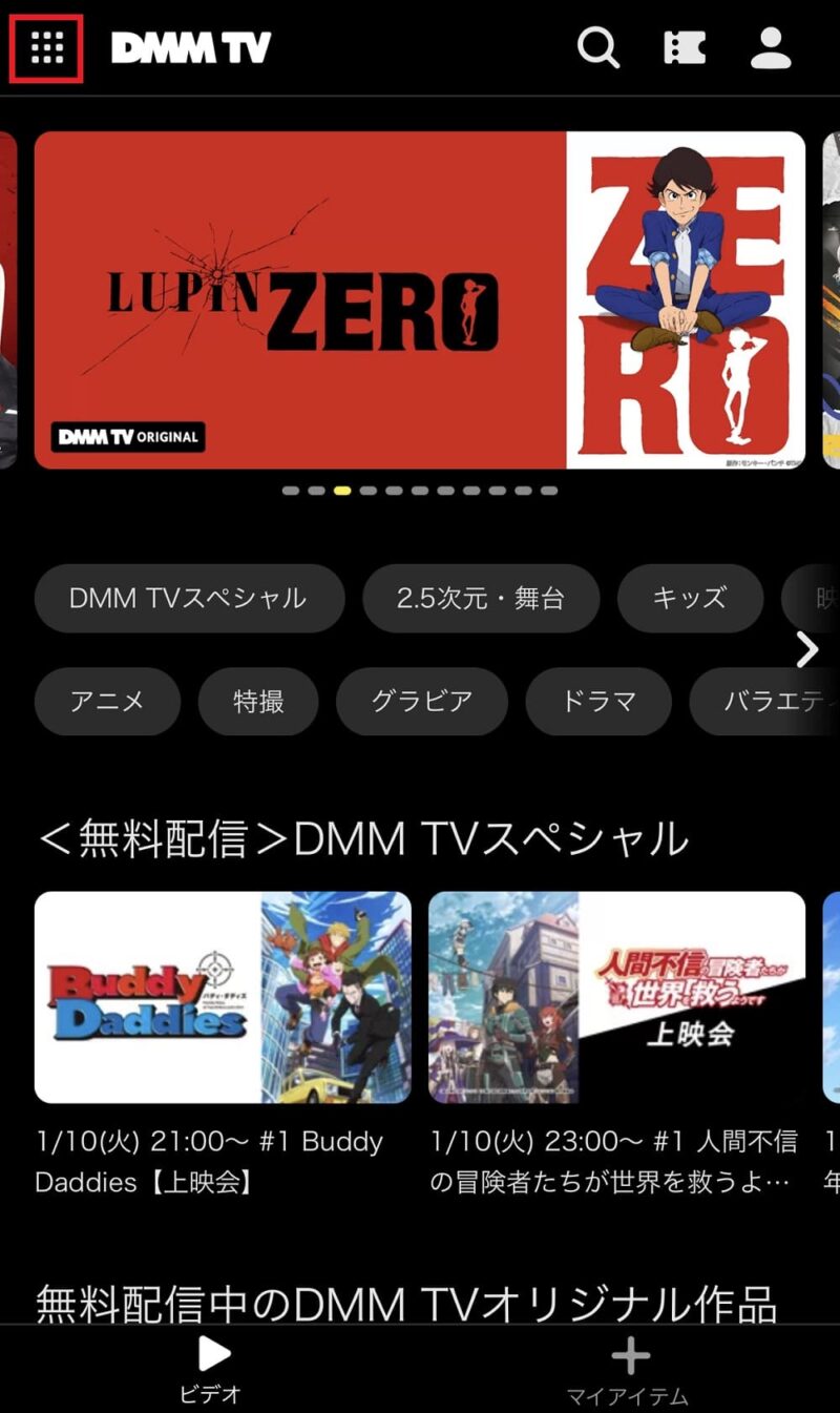 DMM TV 解約