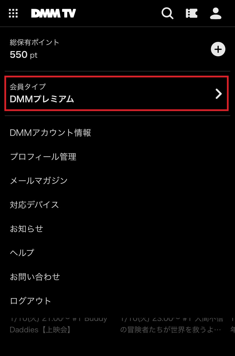 DMM TV 解約