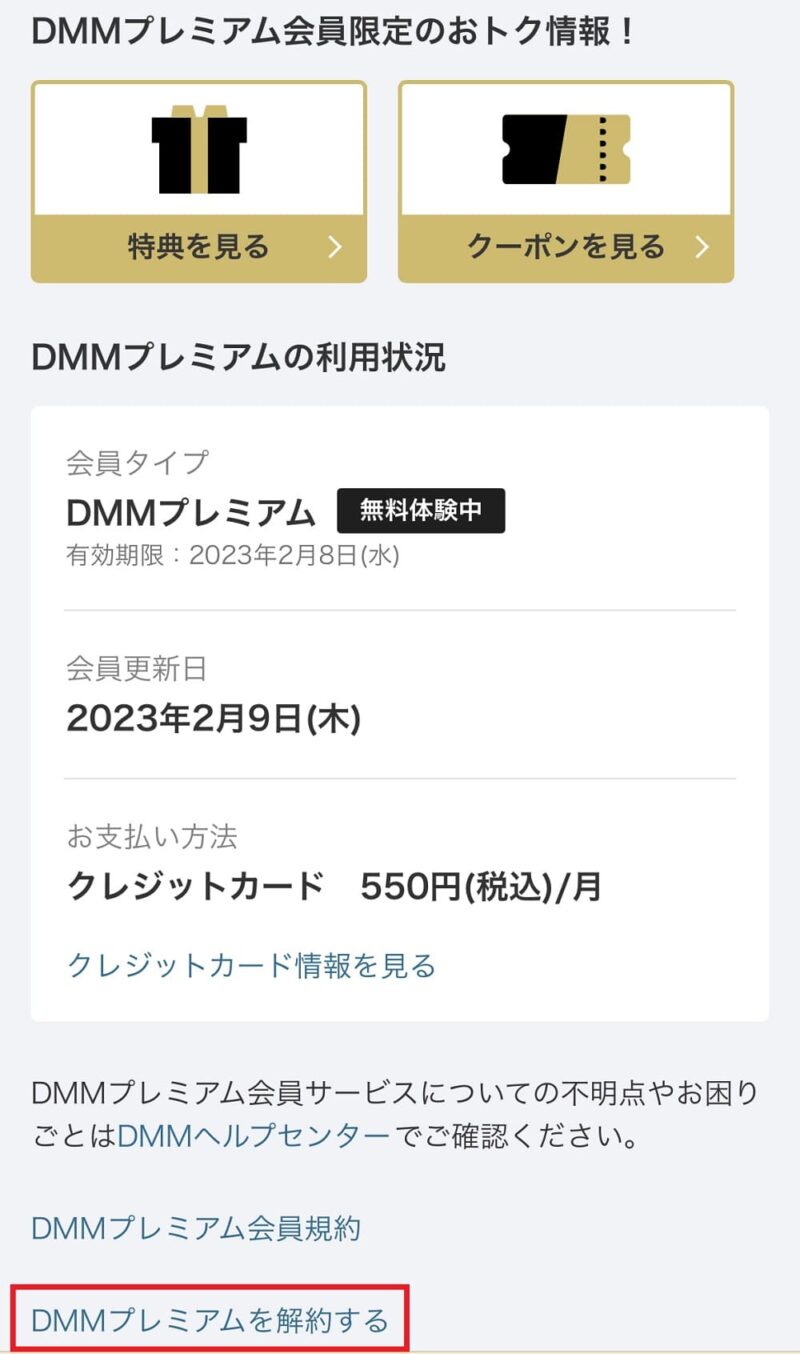 DMM TV 解約