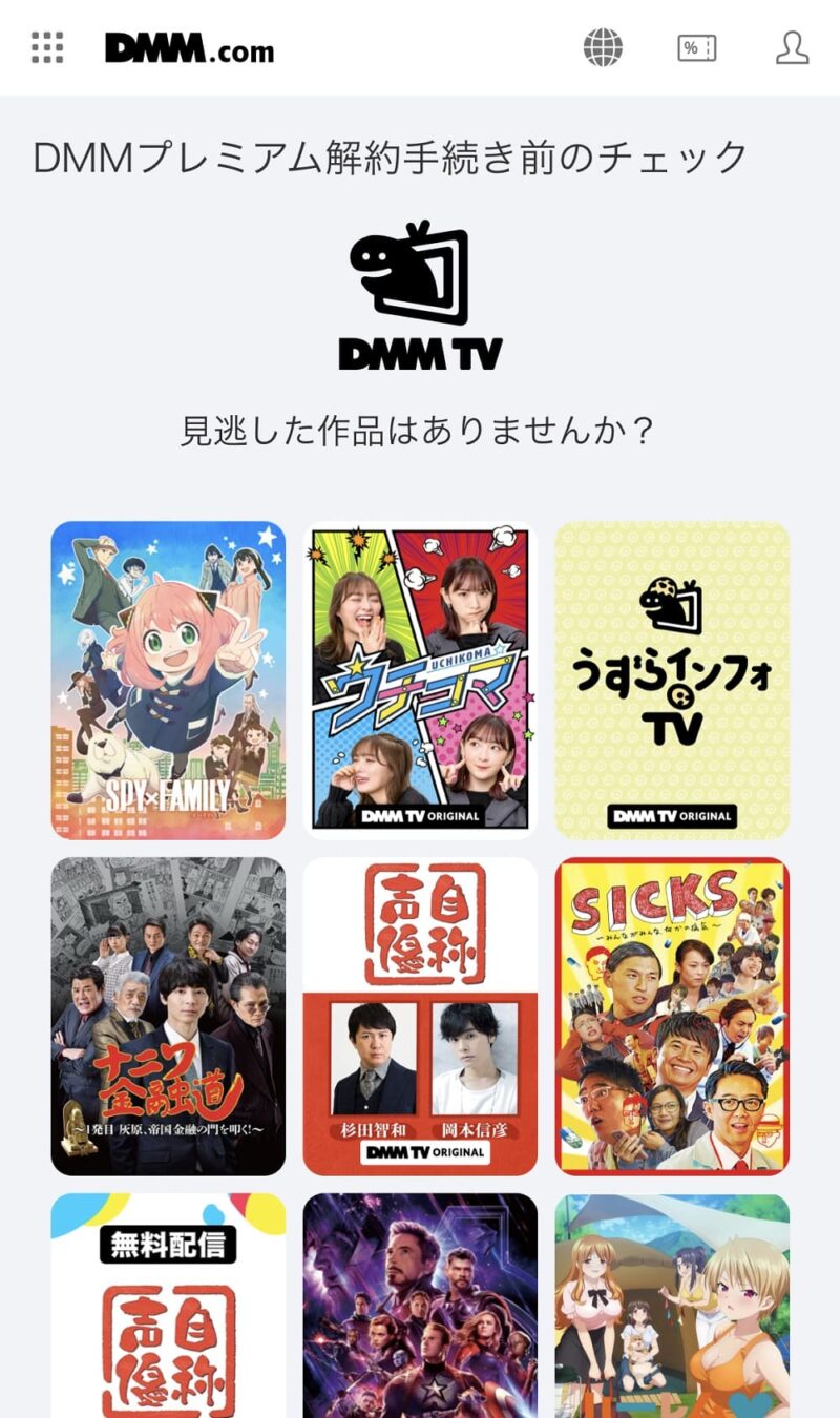 DMM TV 解約