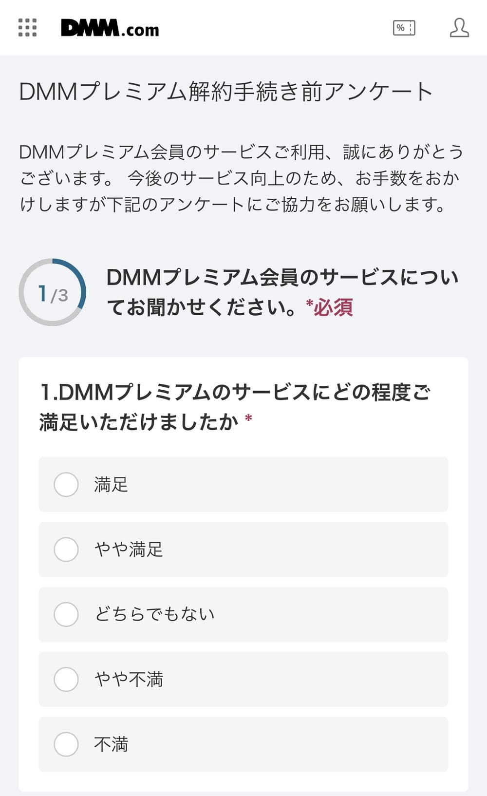 DMM TV 解約