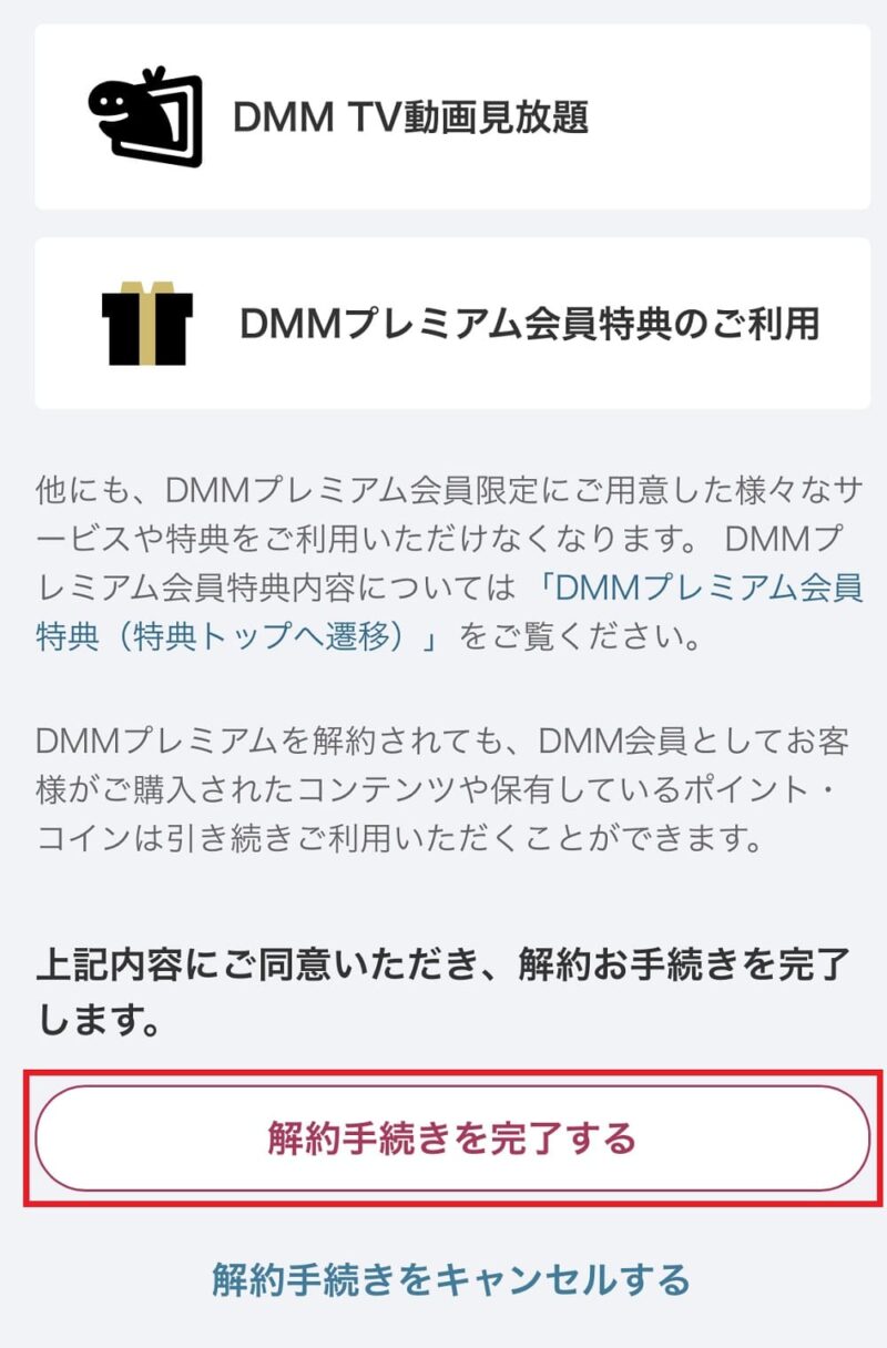 DMM TV 解約