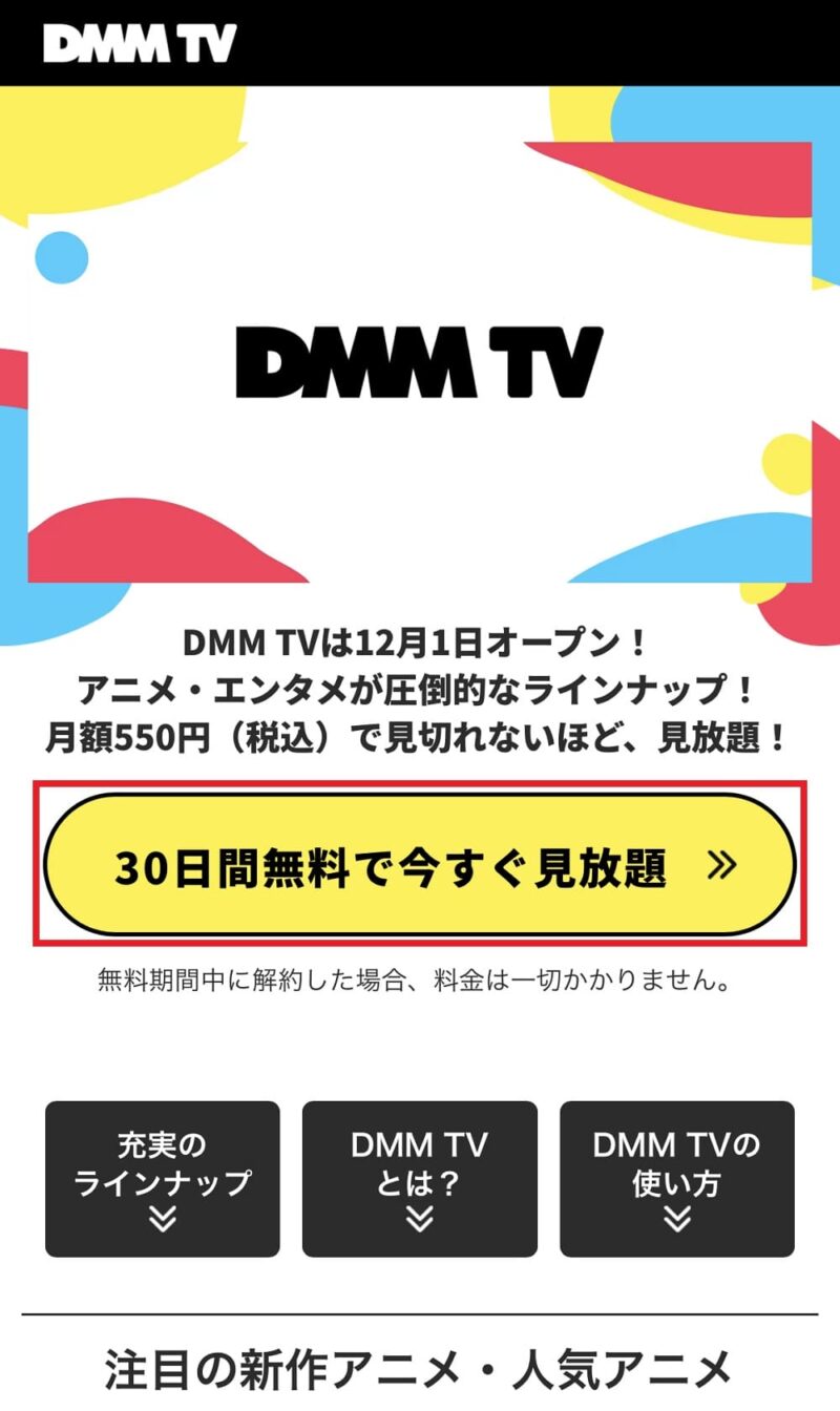 DMM TV登録