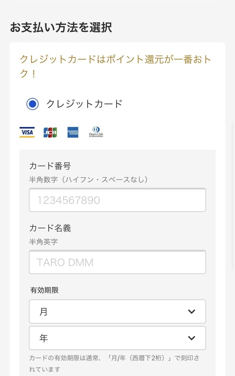 DMM TV登録