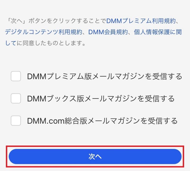 DMM TV登録