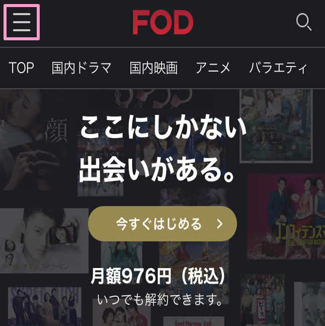 FOD Premium 解約