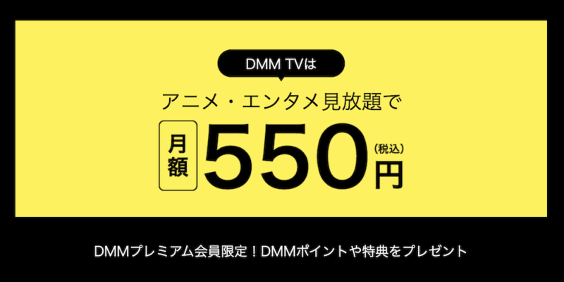 DMM TV 動画